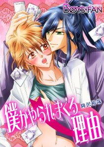 僕がやられまくる理由