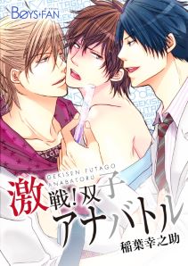 激戦！双子アナバトル【特装版】