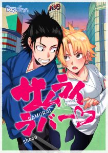 サムライラバー