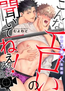【お前の×××生配信】こんなエロいの聞いてねぇぇぇ!