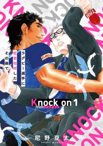 Knock on~ラグビー選手に密着取材したその後で~