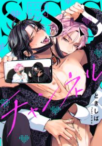 SSSチャンネル