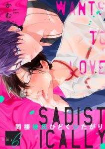 同棲彼氏ひどくシたがり