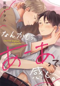 なんかもうあーあって感じ。（４）