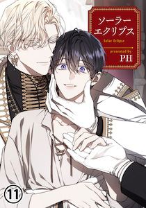 ソーラーエクリプス 11