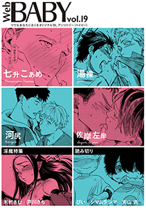 Web BABY vol.19【淫魔特集】