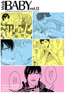 Web BABY vol.12