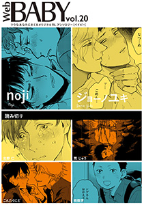 Web BABY vol.20