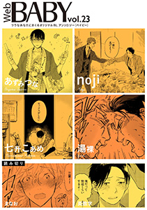 Web BABY vol.23