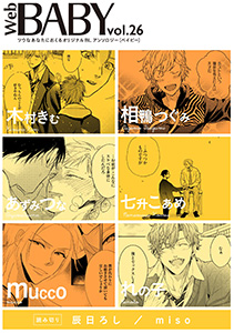 Web BABY vol.26
