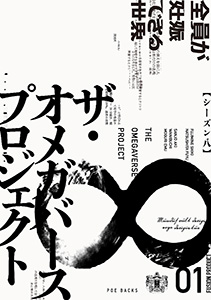 オメガバース プロジェクト-シーズン8-