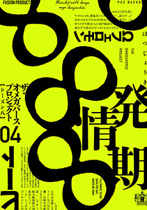 オメガバース プロジェクト-シーズン8-4