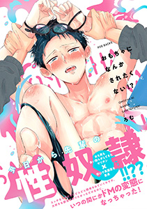 おもちゃになんかされたくない!?