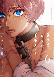 神さま、どうか手をとって【分冊版】(6)