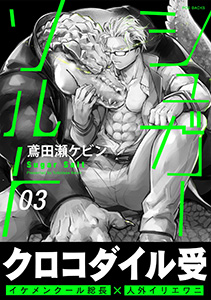 シュガーソルト(3)