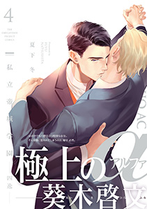 私立帝城学園-四逸-