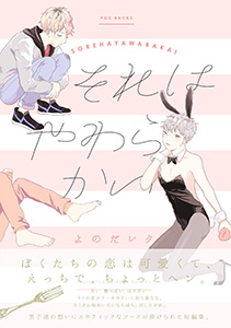 それはやわらかい