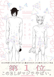 二人の…クリーム…