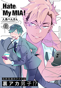 Hate My MIA!(2)