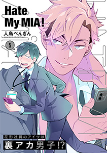 Hate My MIA!(5)