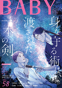 BABY vol.58 いいなりH特集