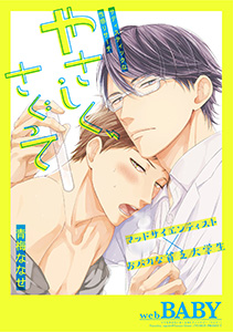 やさしく、さぐって