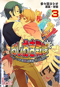 おしおき戦隊 ~ピンクのお尻は時給1,104円!?~ 3