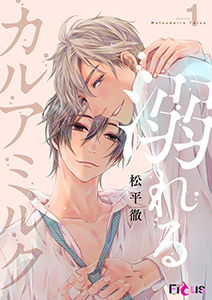 溺れるカルアミルク