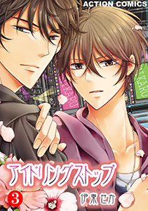 アイドリングストップ ： 3