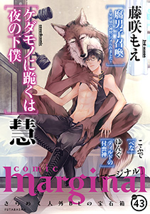 comic marginal ： 43