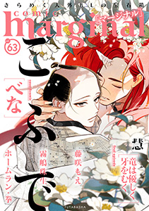 comic marginal ： 63