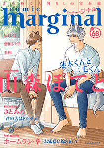 comic marginal ： 68