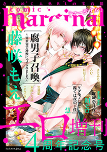 comic marginal エロ増刊~4周年記念号~