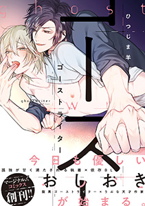 ゴーストライター