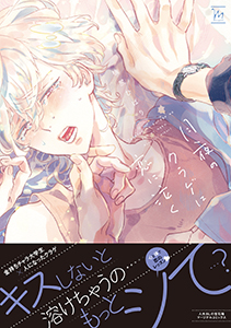 月夜のクラゲは恋に泣く