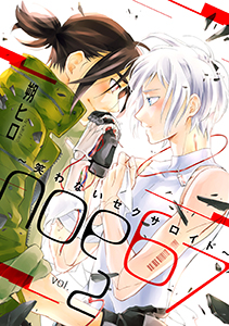 noe67～笑わないセクサロイド～ 分冊版 ： 2