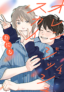 オレンジッシュスカイ【単話】 4