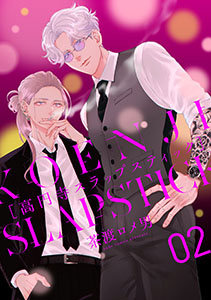 高円寺スラップスティック【単話】 2