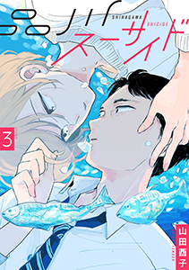 品川スーサイド 【単話】