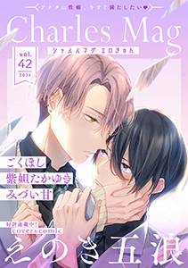 Charles Mag vol.42 -エロきゅん-