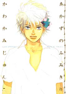 あかずのふみきり