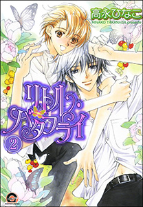 リトル・バタフライ(分冊版) 【第2話】