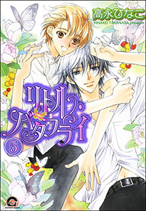 リトル・バタフライ(分冊版) 【第5話】