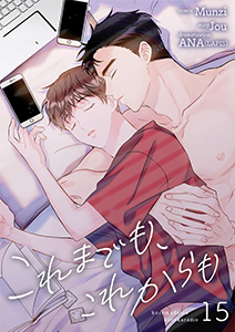 これまでも、これからも１５