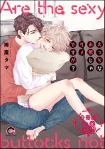えっちなお尻じゃダメですか?(分冊版) 【第28話】