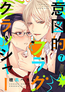 意図的フラグクラッシャー(7)