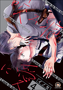 咬み痕に愛(分冊版) 【第4話】