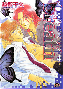 breath(分冊版) 【第4話】