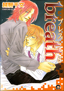 breath(分冊版) 【第8話】