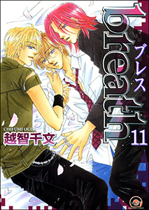 breath(分冊版) 【第11話】